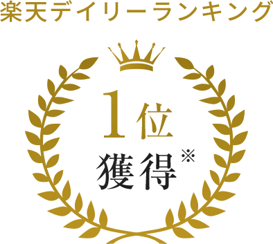 楽天デイリーランキング1位獲得