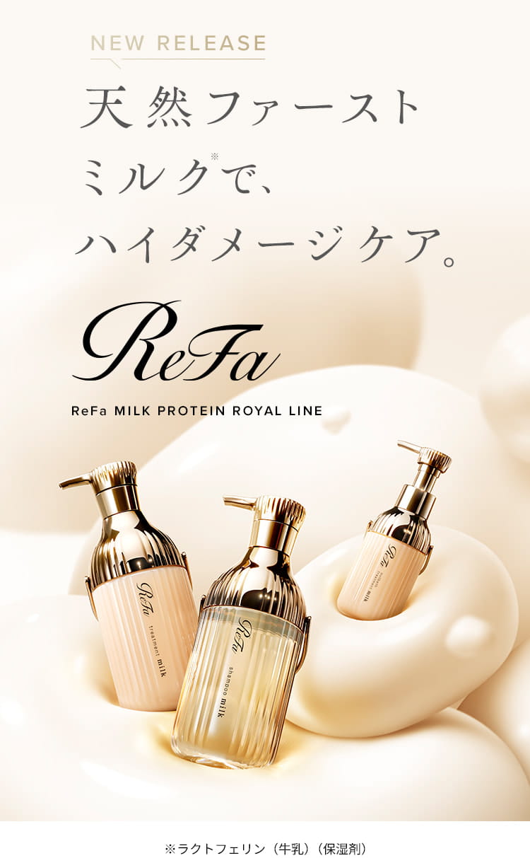 リファミルクプロテイン ヘアケアシリーズ | シャンプー