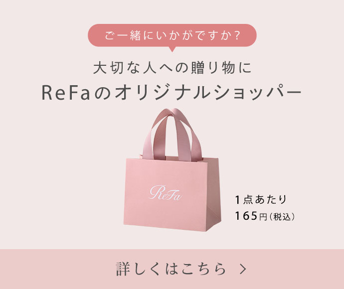 大切な人への贈り物に ReFaのオリジナルショッパー