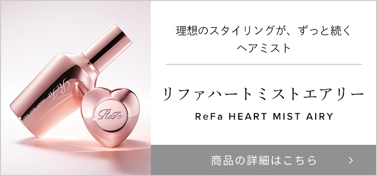 リファハートミストエアリー