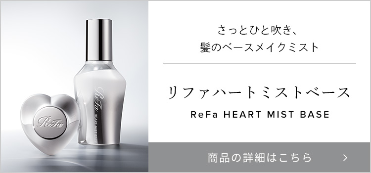 リファハートミストベース