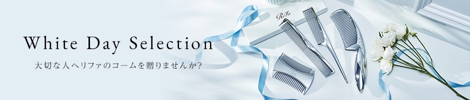 ReFa White Day Selection