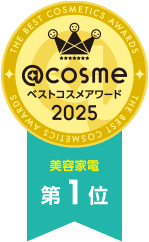 @cosme ベストコスメアワード2025 美容家電第1位