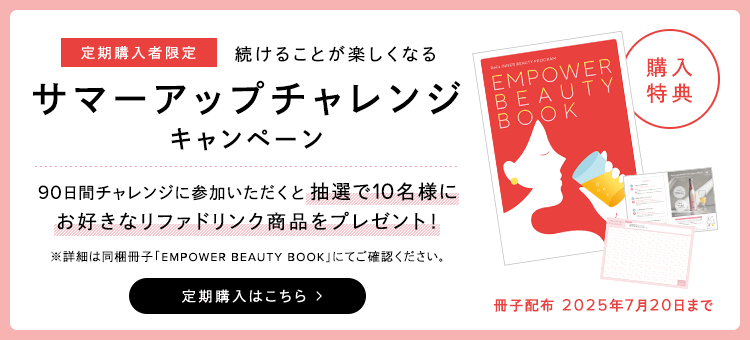 サマーアップチャレンジキャンペーン
