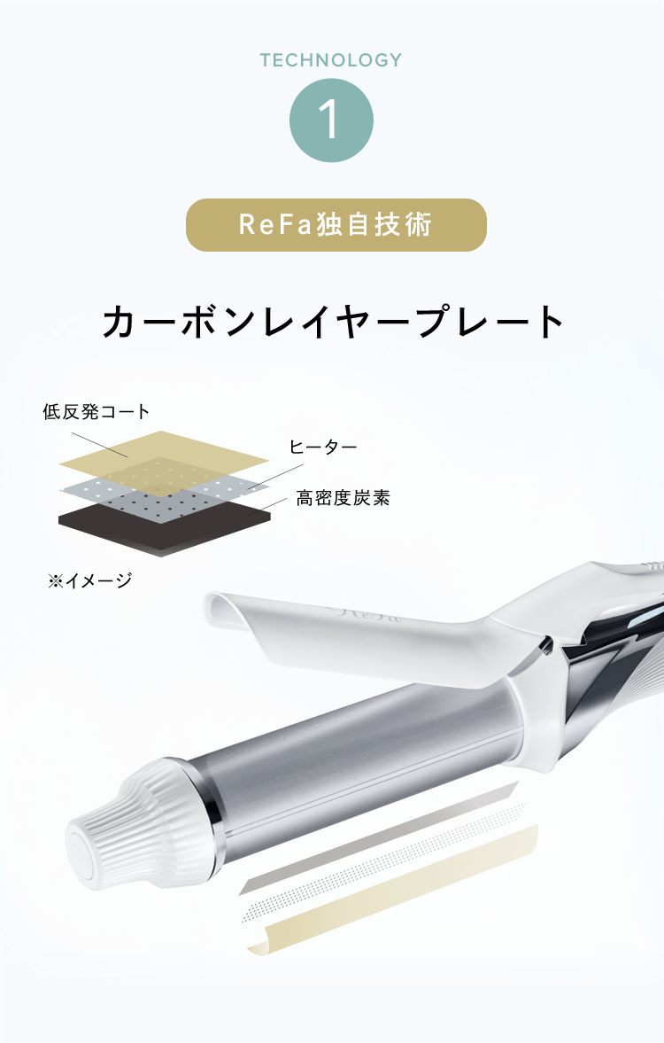 リファビューテック カールアイロン | ReFa BEAUTECH | ReFa 公式通販