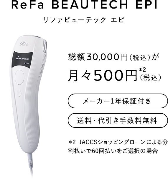 【新品未使用】ReFa 脱毛器