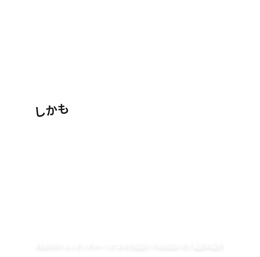 継続して使用することで美肌へ４週間でムダ毛が目立ちにくくなる安心のリファブランドから光脱毛器が登場。しかも驚きのコストパフォーマンス 本体価格￥30,000　月々￥500から始められる　※JACCSショッピングローンによる分割払いで60回払いをご選択の場合
