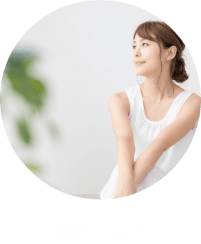 20代　女性