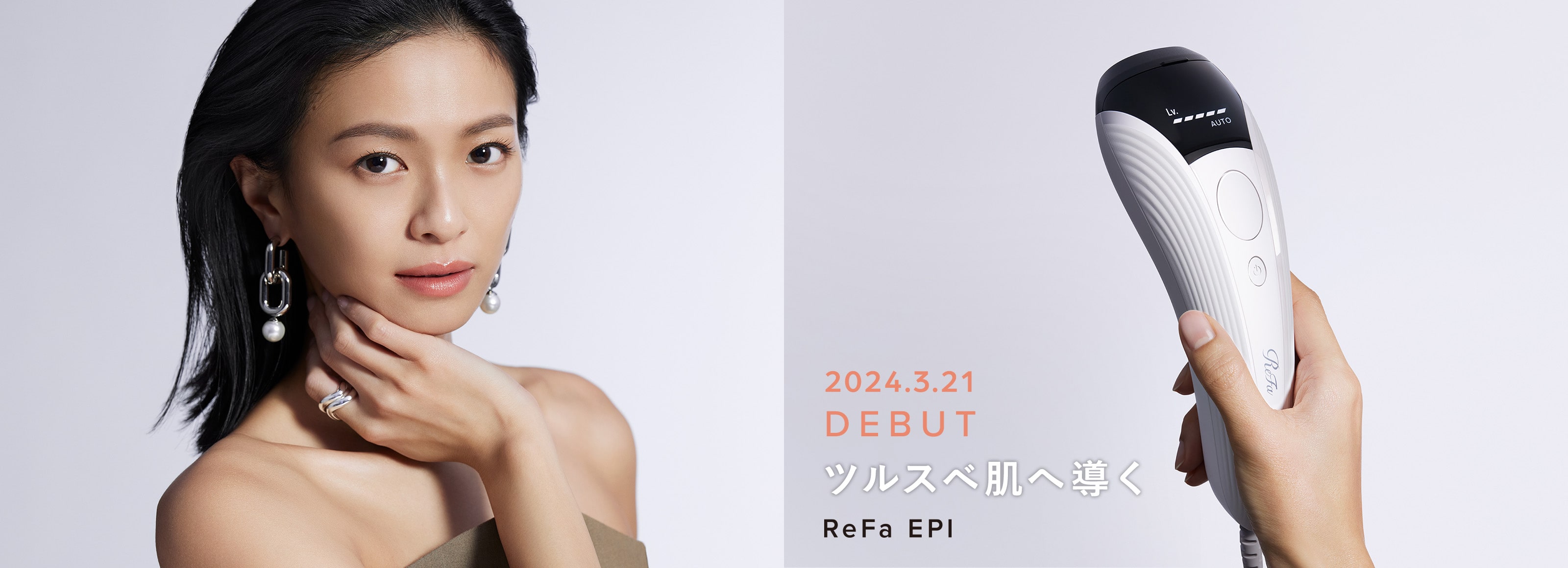 2024.3.21 DEBUT ツルスベ肌へ導く ReFa EPI