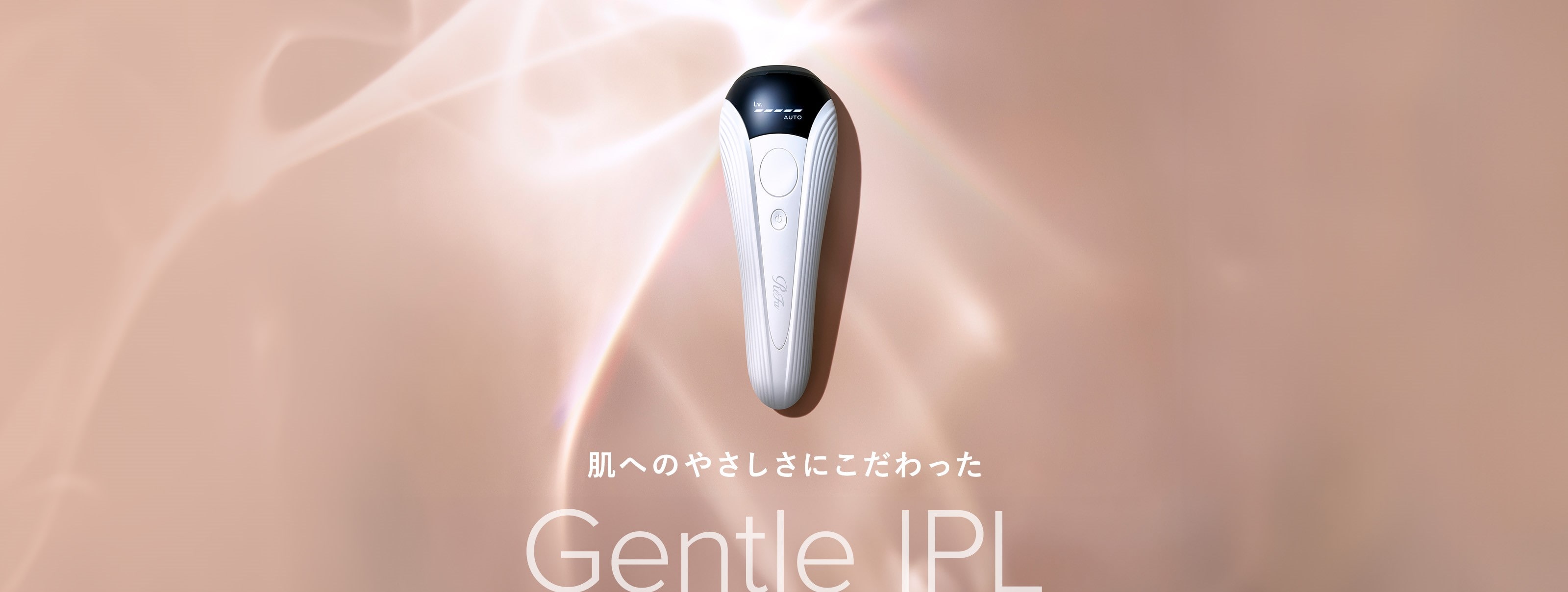 肌へのやさしさにこだわったGentle IPL