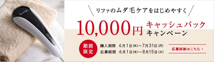 10,000円キャッシュバックキャンペーン