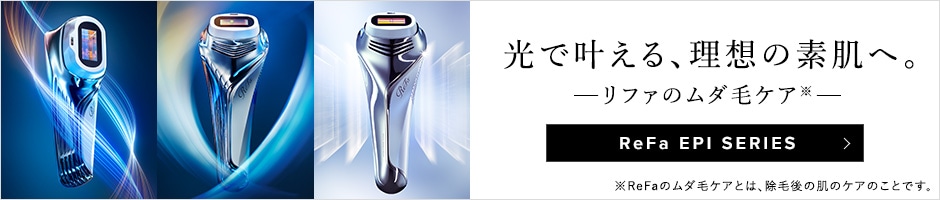 リファエピ シリーズ