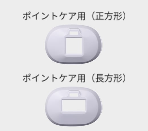 ポイントケア用（正方形）、ポイントケア用（長方形）