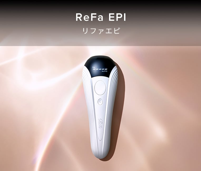 ReFa PROTECT RF 美容機器 リファエピ シリーズ（ラインナップ） | 光美容器 | ReFa公式