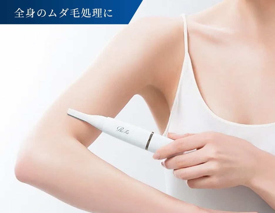 リファマルチシェーバー使用イメージ