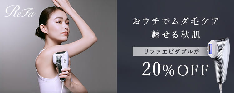 リファエピダブル クール（最高峰モデル） | 光美容器 | ReFa