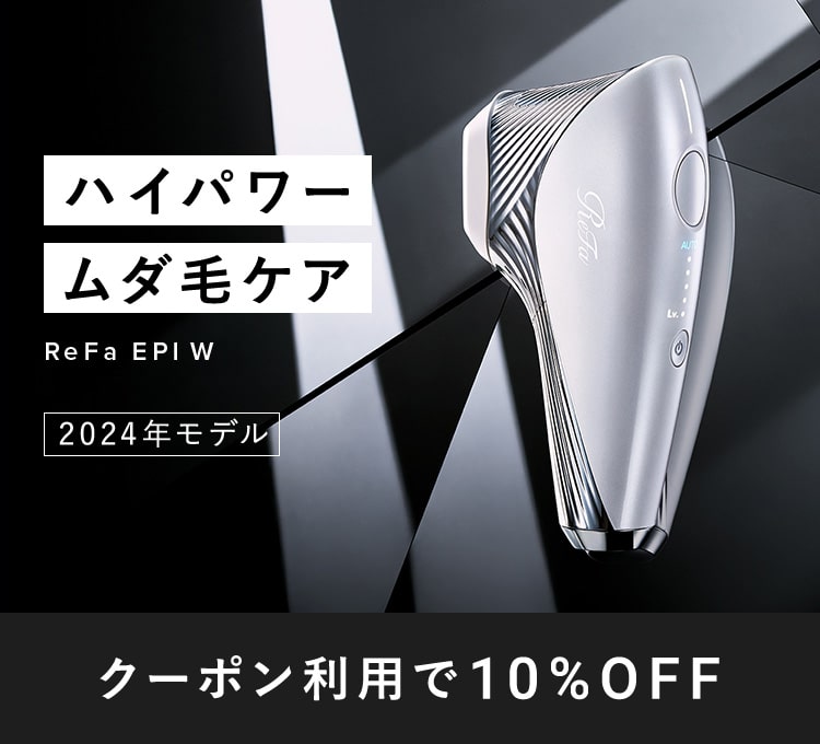 「新品」「未使用」ReFa EPI W 脱毛器 楽天市場】＼期間限定20%OFF！ ハイパワー／ リファ 光美容器