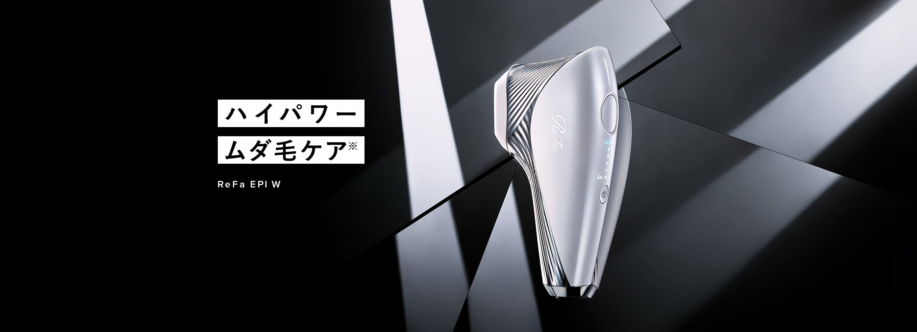 ハイパワームダ毛ケア エピダブル