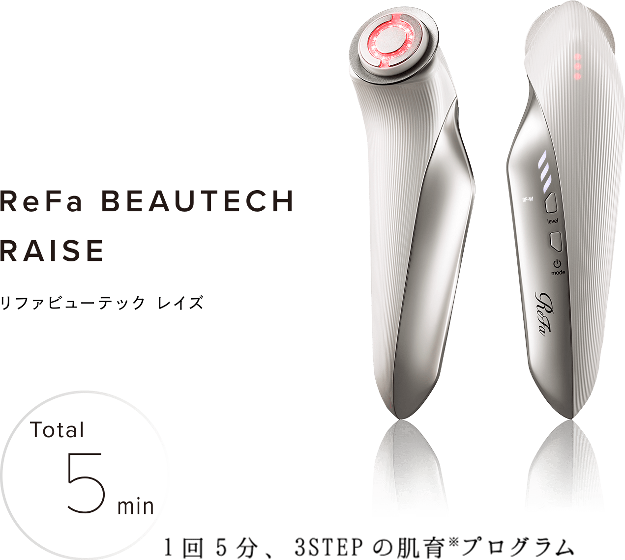 ReFa BEAUTECH RAISE リファビューテック レイズ