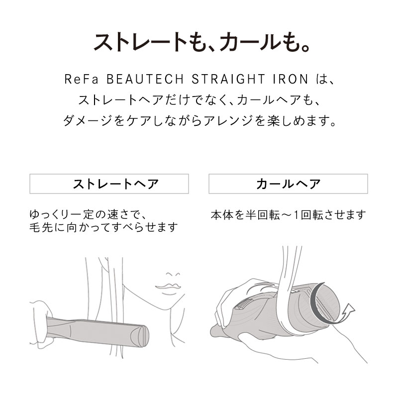 リファビューテック ストレートアイロン| ReFa BEAUTECH | ReFa 公式通販 | MTG ONLINESHOP - ReFa