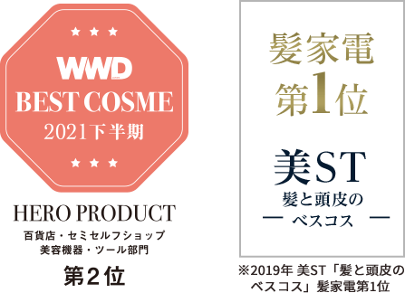 ベストコスメ多数受賞!!