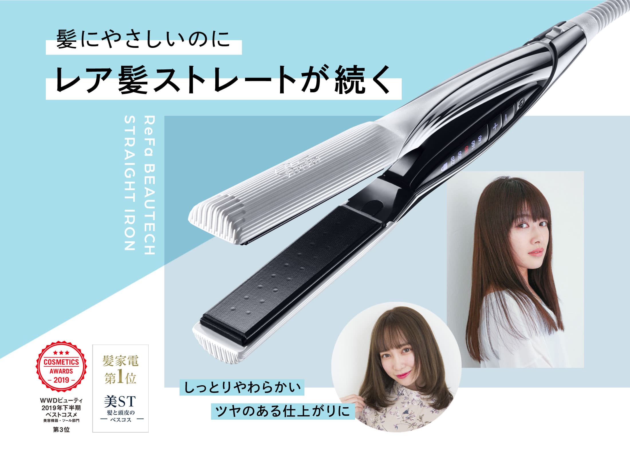 髪にやさしいのにレア髪ストレートが続く