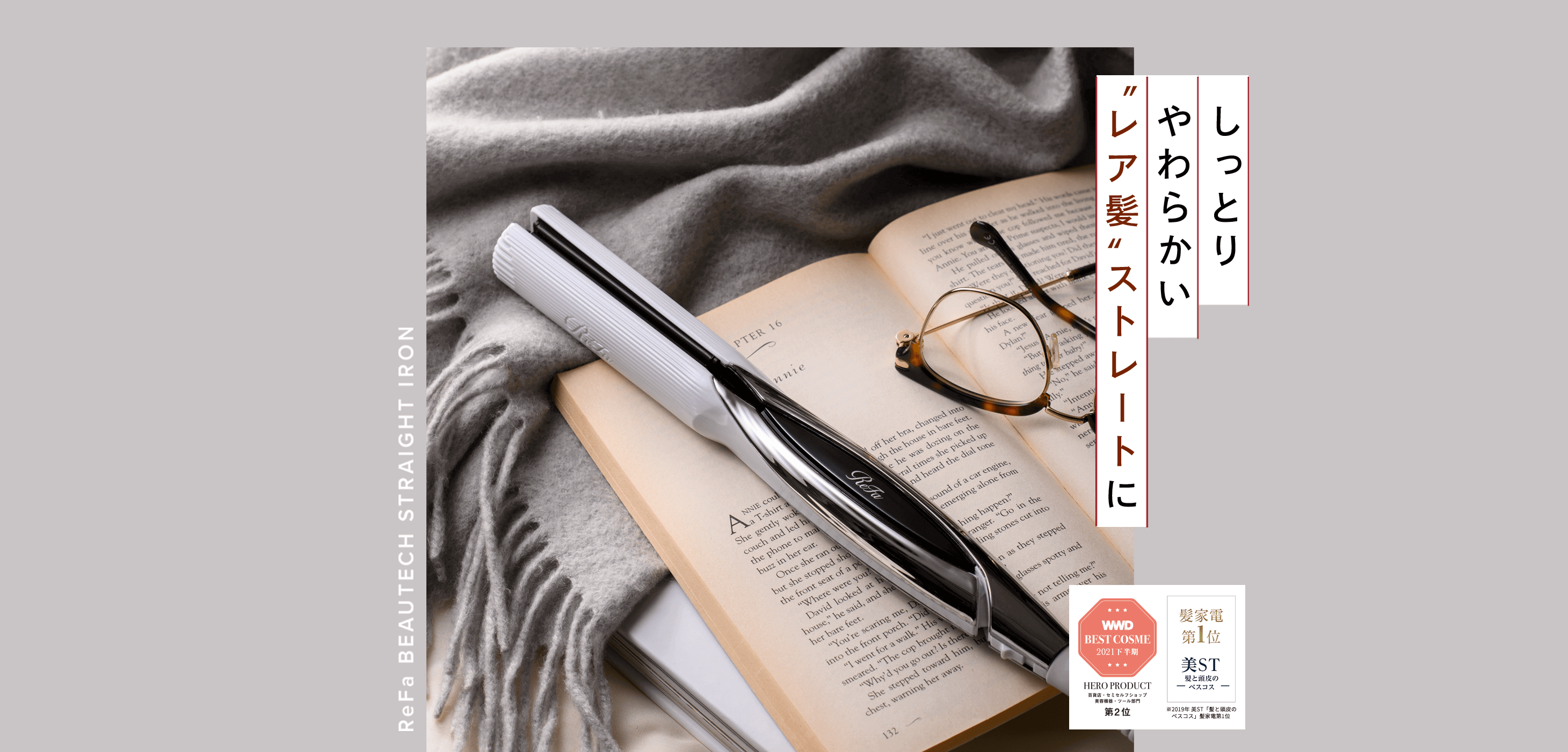 しっとりやわらかい〝レア髪〟ストレートに