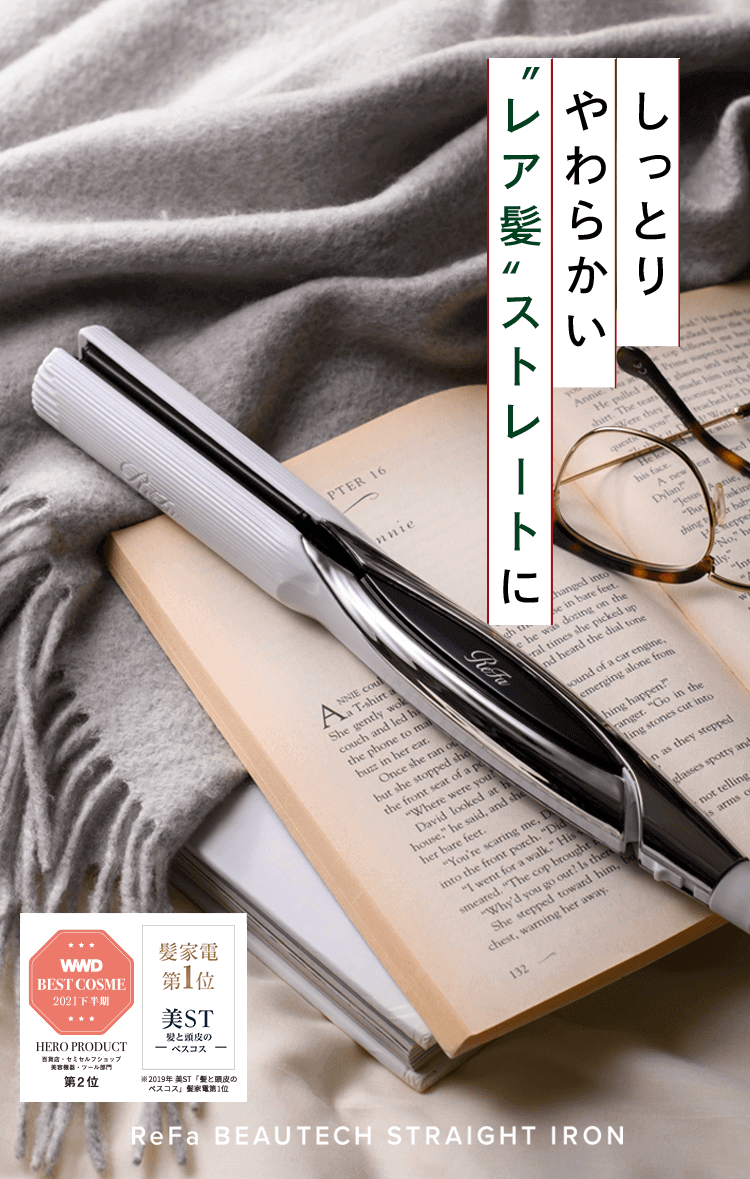 しっとりやわらかい〝レア髪〟ストレートに
