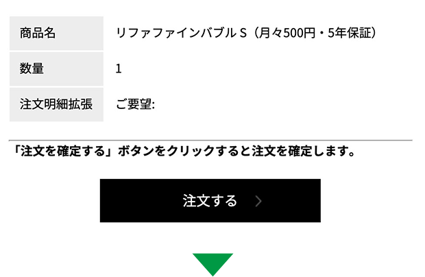 注文完了画面で「注文を確定する」ボタンをクリック