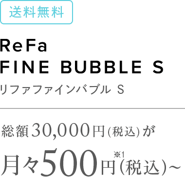 シャワーヘッド 月々500円 リファファインバブル S Refa リファ 公式通販 Mtg Onlineshop Refa リファ Sixpad シックスパッド Style スタイル Pao パオ のオンラインショップ Mtg Onlineshop シャワーヘッド 月々500円 リファファインバブル S Refa リファ 公式通販 Mtg Onlineshop Refa リファ Sixpad シックスパッド Style スタイル Pao パオ のオンラインショップ Mtg Onlineshop