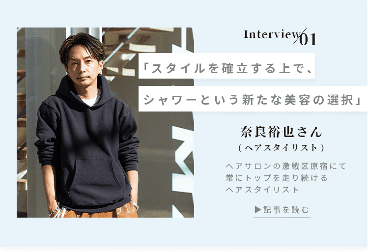 ヘアスタイリスト 奈良裕也さん