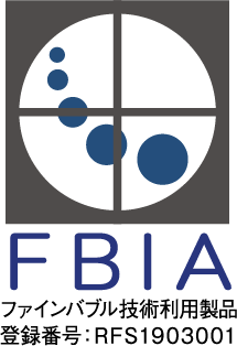 FBIA ファインバブル技術利用製品 登録番号:RFS1903001