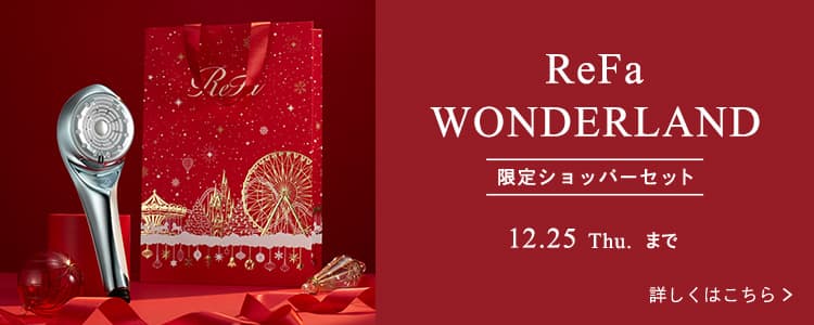ReFa WONDERLAND 限定ショッパーセット 12.25 Thu. まで