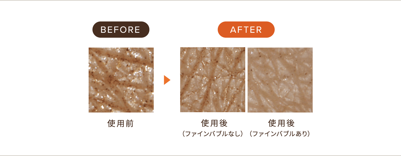 肌のキメに残るコスメをしっかり洗浄