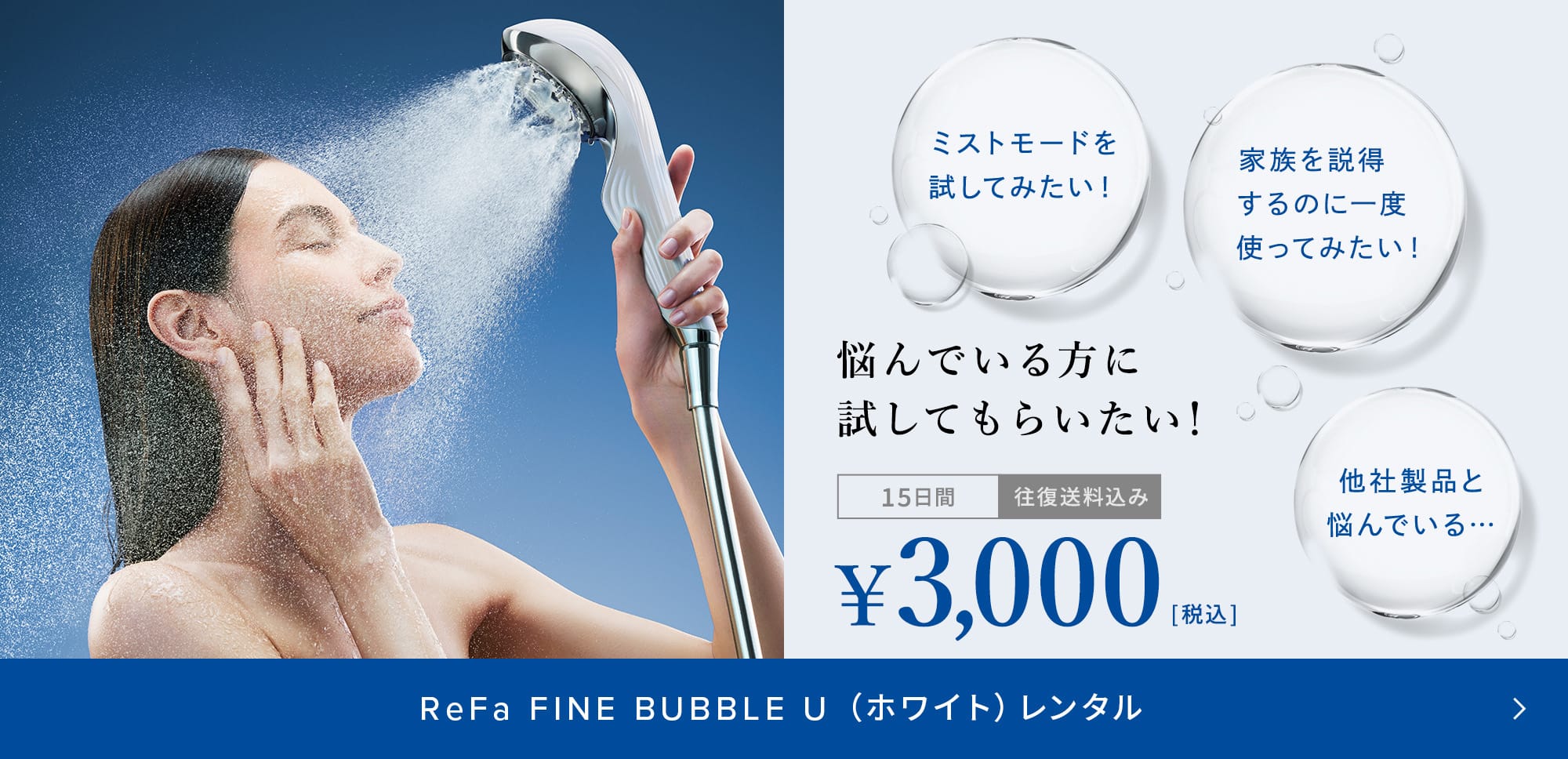 ReFa FINE BUBBLE U ホワイト レンタル