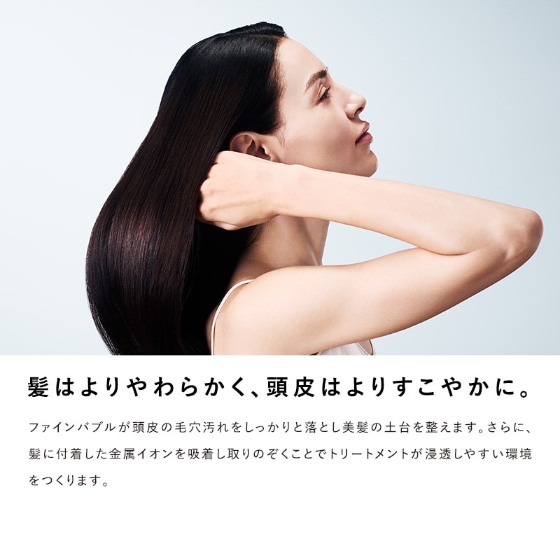 髪はよりやわらかく、頭皮はよりすこやかに。