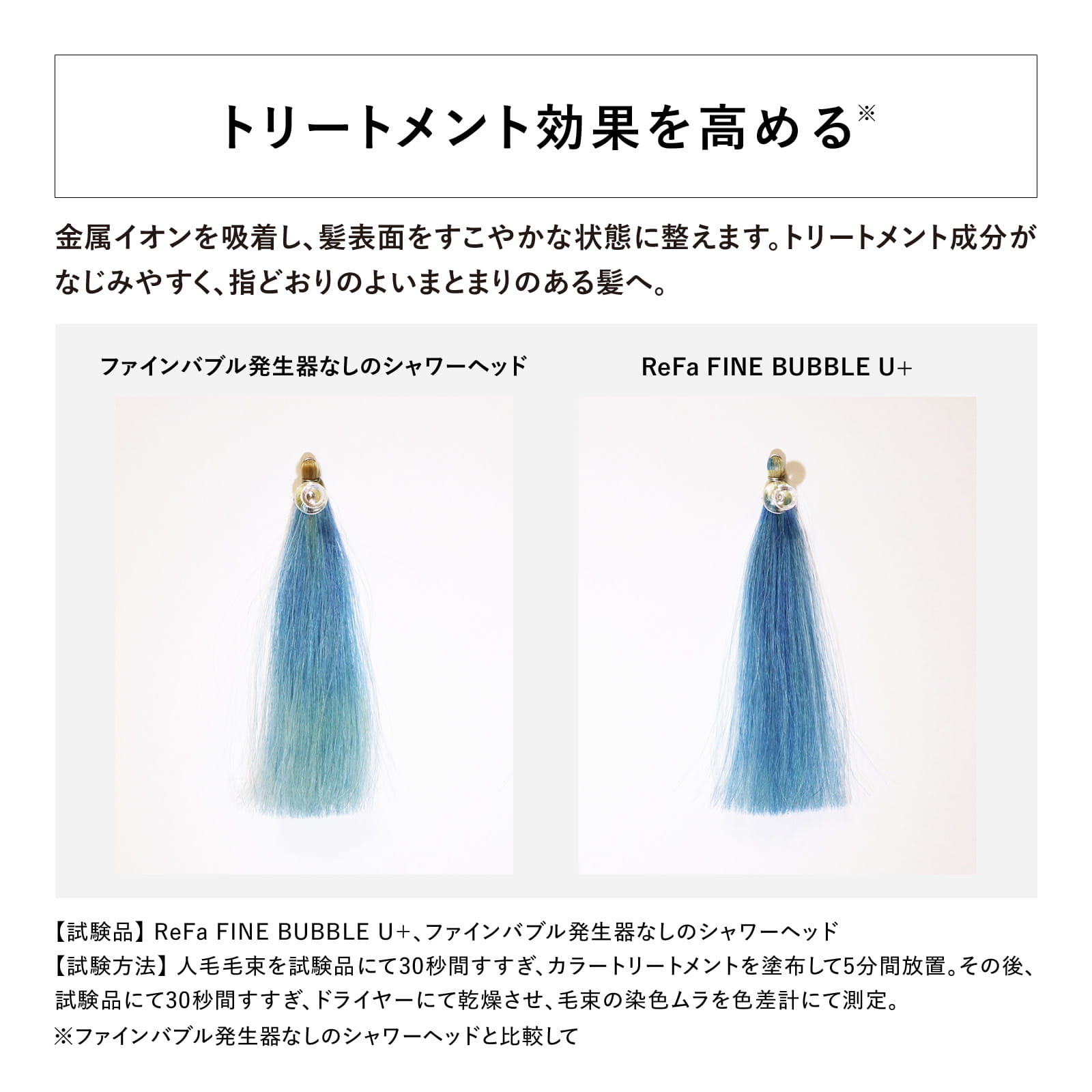 トリートメント効果を高める