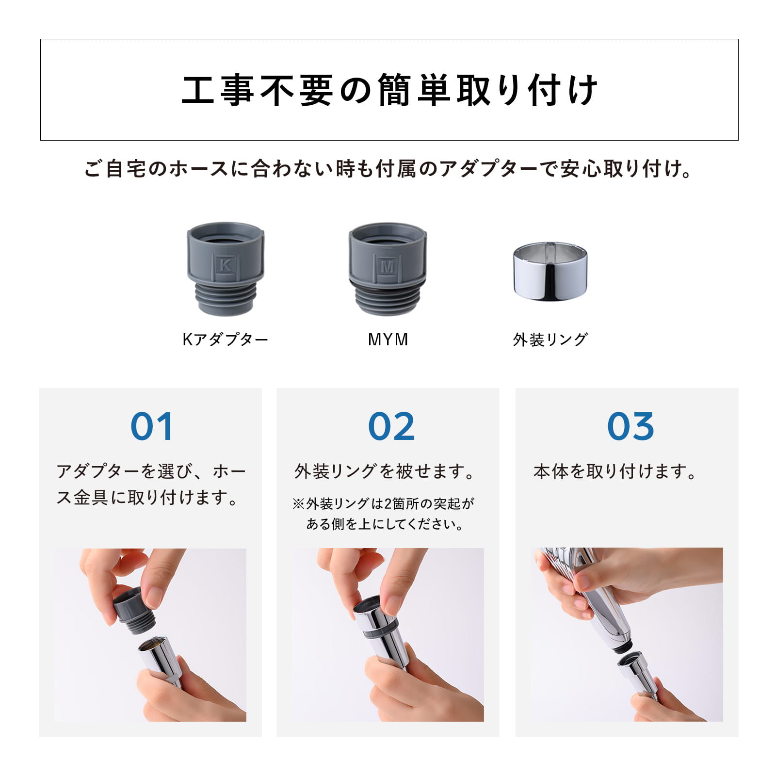 工事不要の簡単取り付け