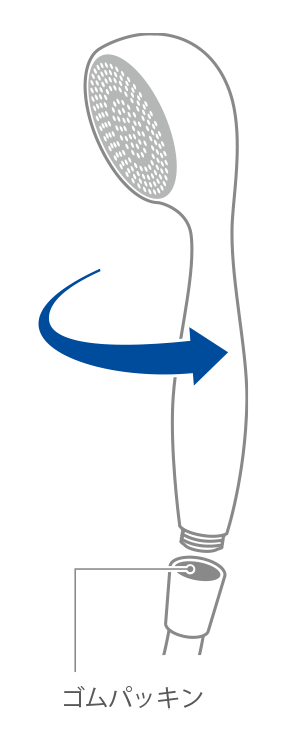 ご使用中のシャワーヘッドを取りはずす