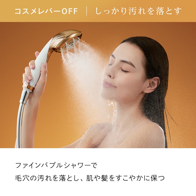 ファインバブルシャワーで毛穴の汚れを落とし、肌や髪をすこやかに保つ