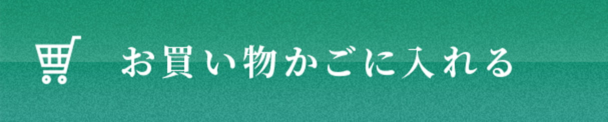 ご購入はこちら