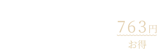 4人家族の節水シミュレーション