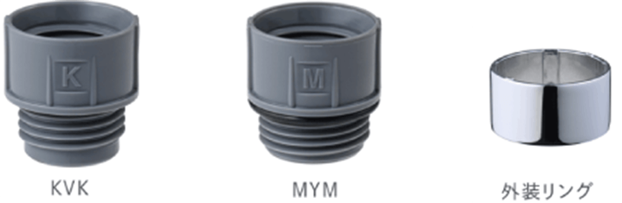 KVK、MYM、ガスター製シャワーホース