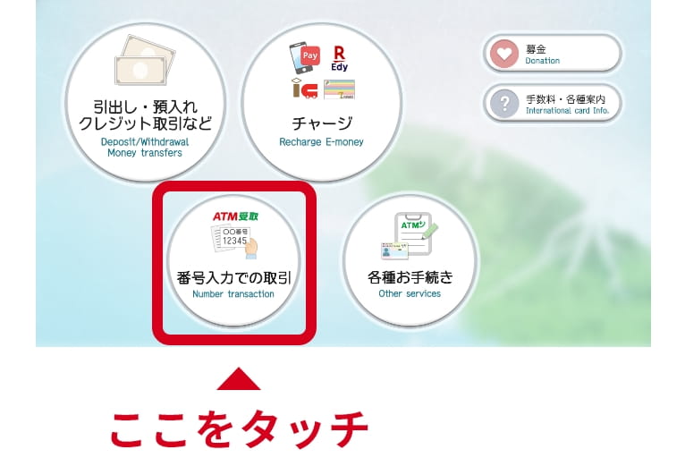 ここをタッチ
