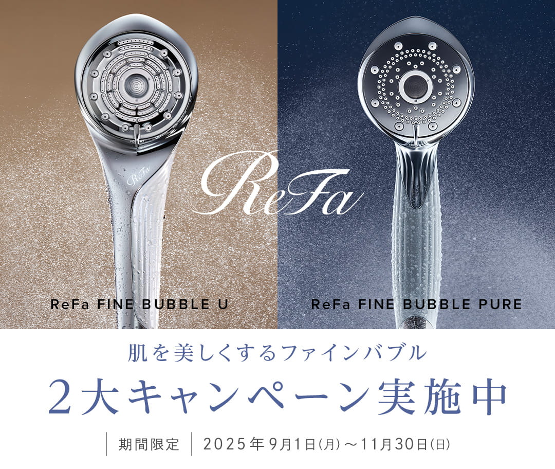 期間限定】返金・下取りキャンペーン｜シャワー - ReFa(リファ