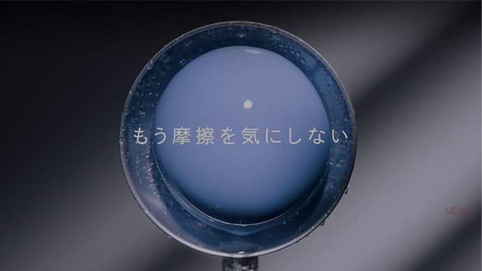 もう摩擦を気にしない