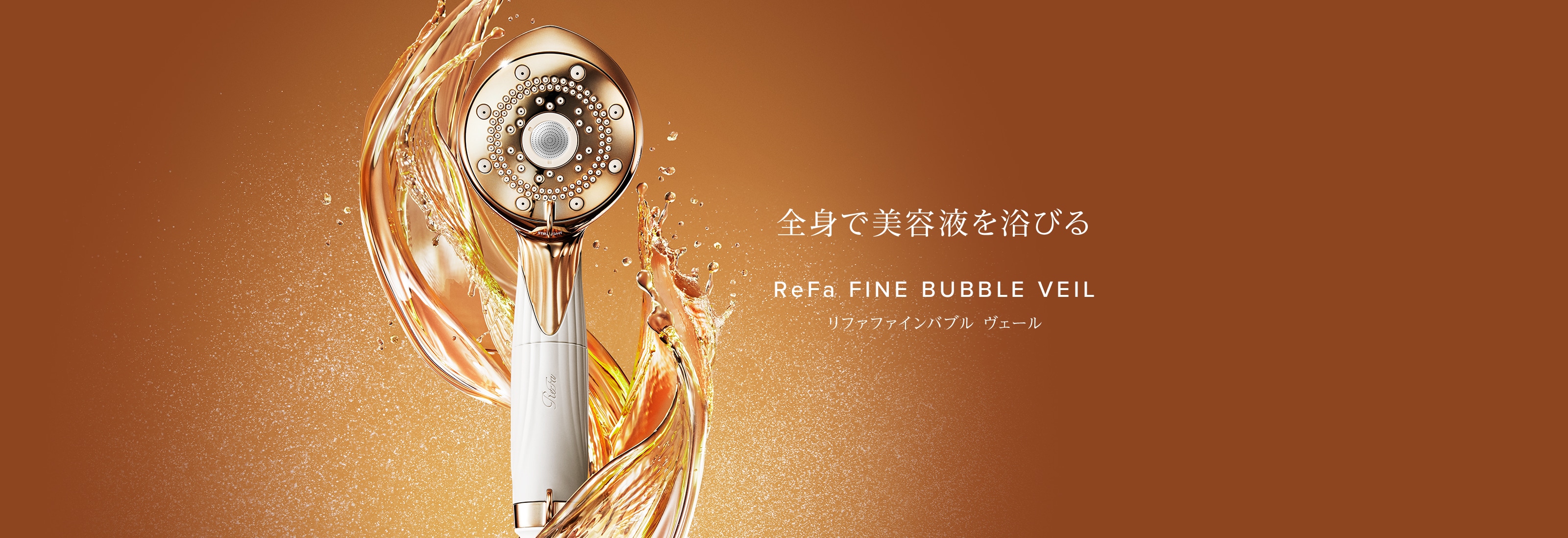 リファのおすすめシャワーヘッド｜シリーズ比較 | ReFa（リファ）公式