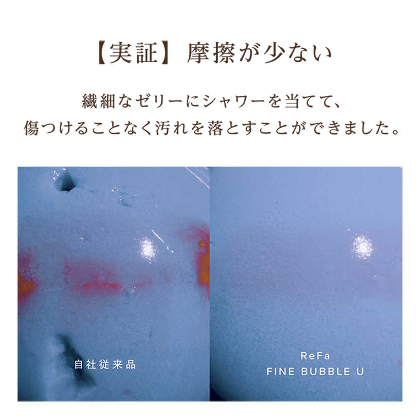 【実証】摩擦が少ない 繊細なゼリーにシャワーを当てて、傷つけることなく汚れを落とすことができました。