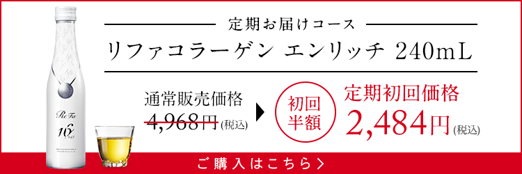 リファコラーゲン エンリッチ 240mL | ReFa COLLAGEN | ReFa 公式通販 