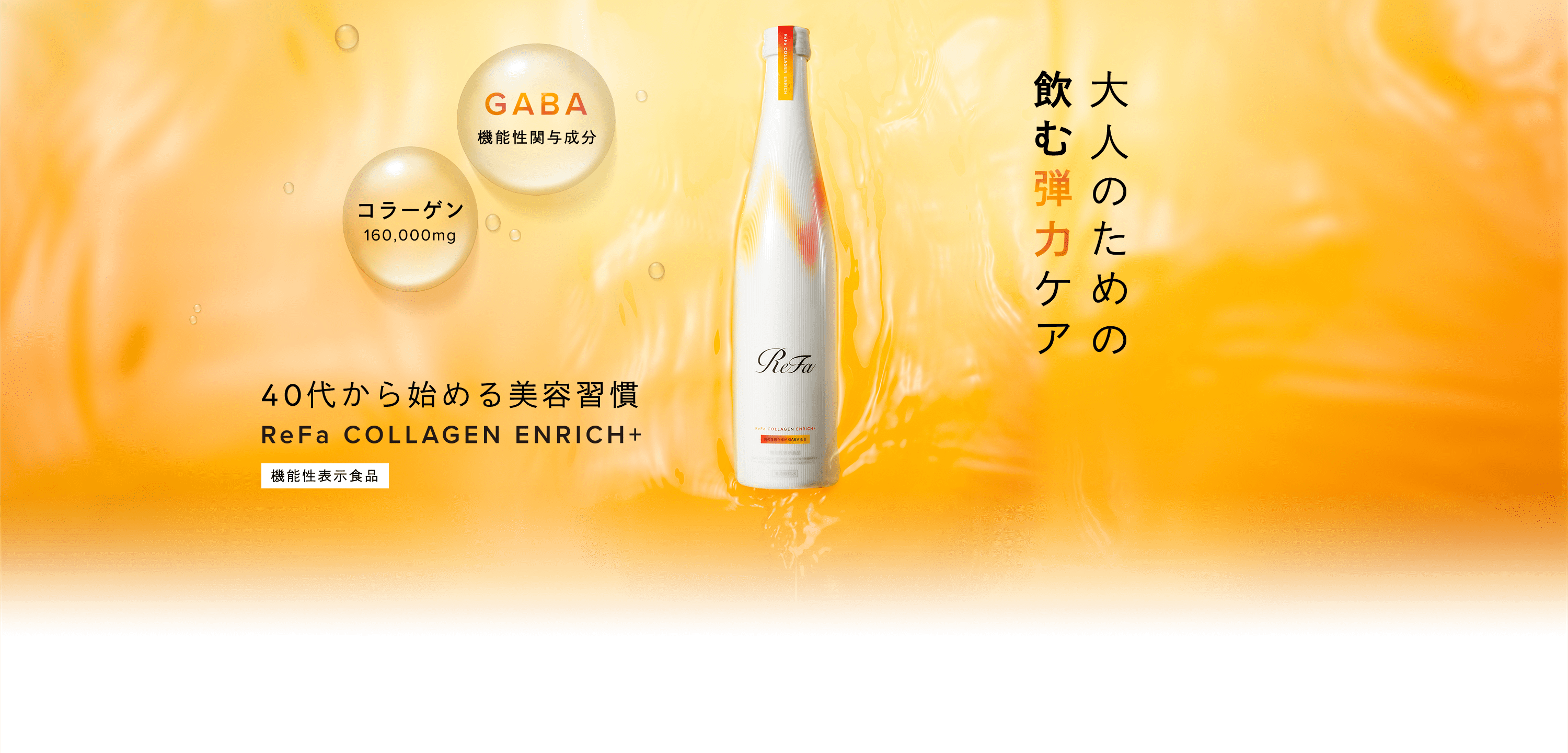 大人のための飲む弾力ケア